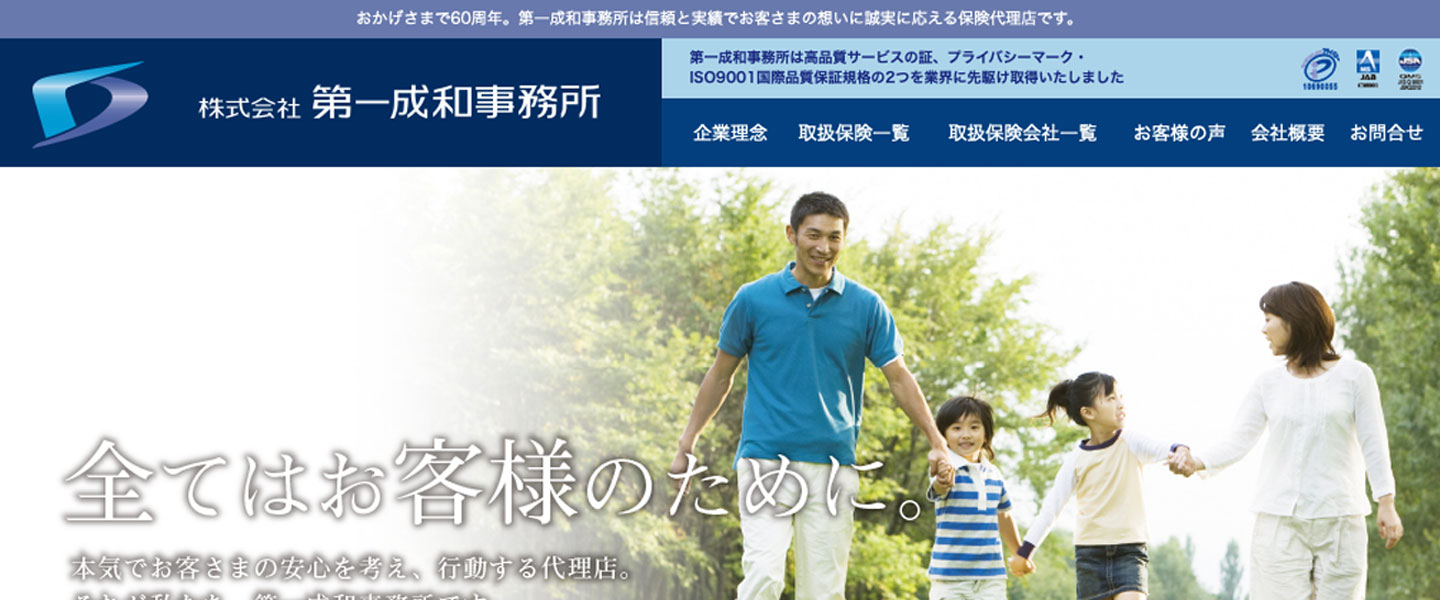 株式会社第一成和事務所 urushizuka